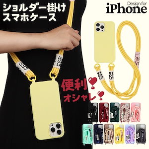 iPhoneケース 全シリーズ 肩掛けタイプ ロングストラップ iphone15ケース iphone14ケース iphone13ケース iphonese3ケース iphone12ケース iphone1