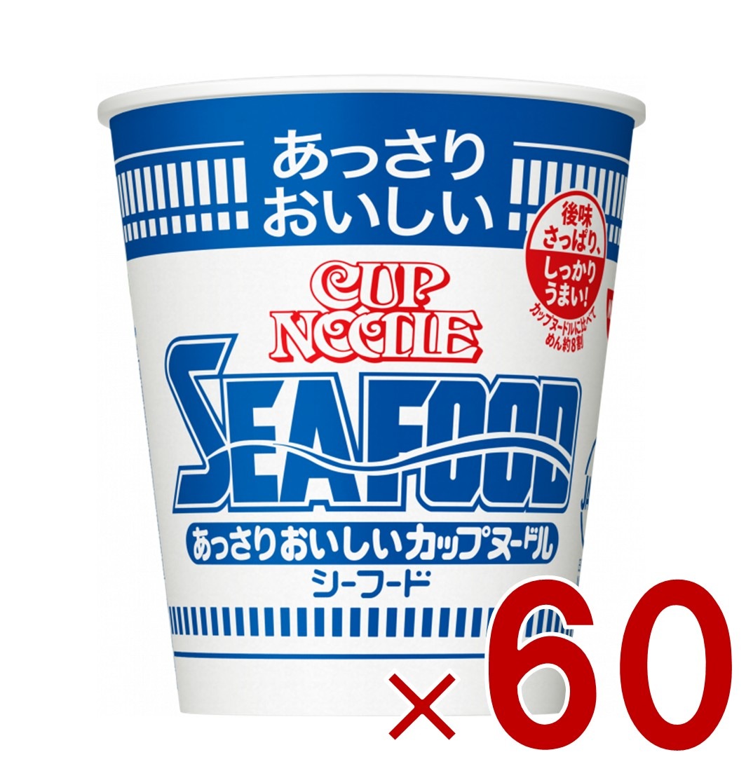 日清 あっさりおいしい カップヌードル シーフード 60g 非常食 保存食 夜食 仕送り 60個