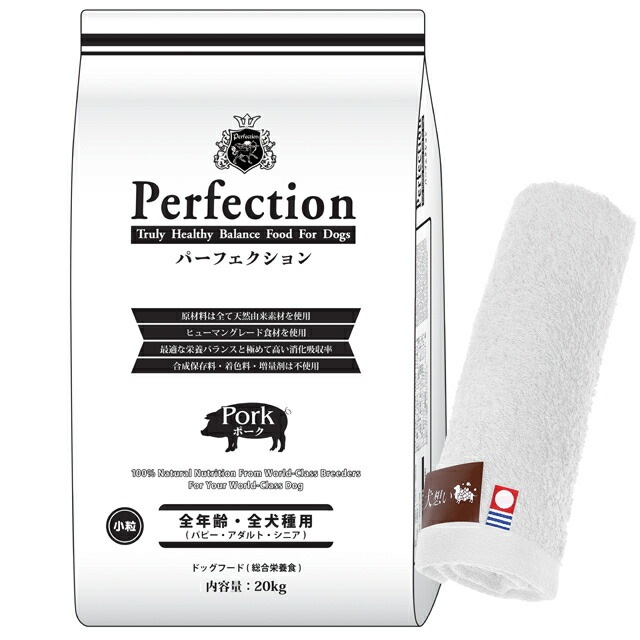 ドッグフード パーフェクション ポーク 小粒 20kg【犬想いオリジナル今治ハンドタオルプレゼント】【タオルカラー ホワイト】