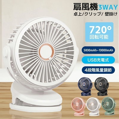 Qoo10] 卓上扇風機 クリップ 小型 扇風機【20