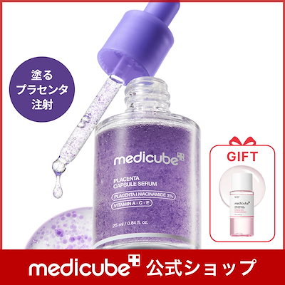 Qoo10] メディキューブ 【GIFT付】プラセンタビタセラム 25 : スキンケア