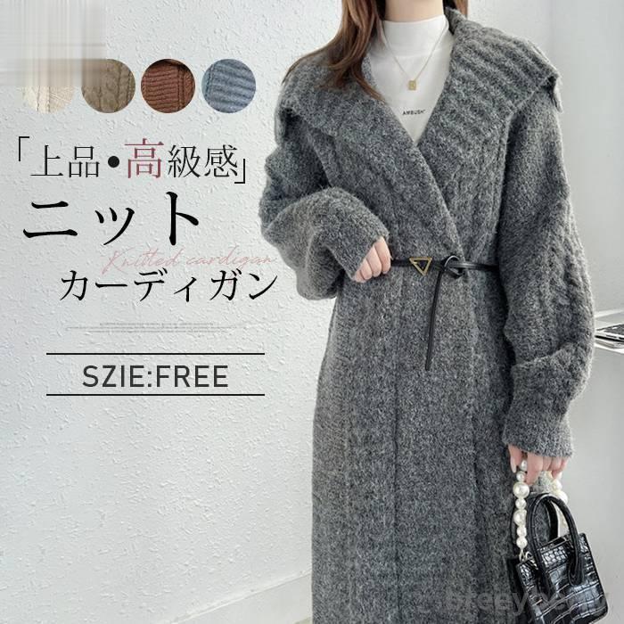 【即納】カーディガン ニットカーディガン レディース 秋 冬 春 ロングコート ニット ニットコート 無地 アウター 羽織