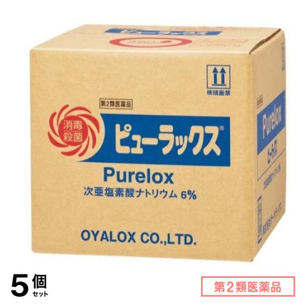 第２類医薬品 ピューラックス(殺菌消毒剤) 18L 5個セット