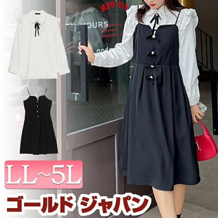 【即納】大きいサイズレディース 2点セット セットアップ トップス＆キャミソールワンピースセットアップ 上下セット シャツ ブラウス リボンブラウス キャミワンピ ワンピース 膝下丈 Aライン 秋新作