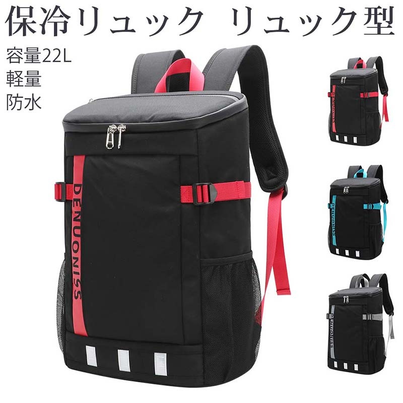 保冷リュック 防水 大容量 22L クーラーバッグ 保温 保冷バッグ リュックサック 軽量