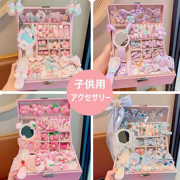 [7月新品-大ヒット中]ごっこ遊び 子供用 プリンセス アクセサリーセット ジュエリーボックス 女の子 ヘアアクセサリー 収納ボックス 高級 誕生日 児童の日プレゼント セット アクセサごっこ遊び 子