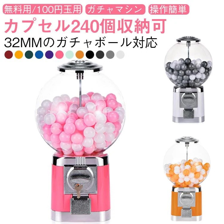 最近は全店で一番人気 [タイムセール][良い品質]ガチャマシン ガチャマシン カプセル コンプリート カプセルマシン ポーチ 空カプセル おもちゃ ガチャガチャ 本体 ドーム型 硬貨用 業務用