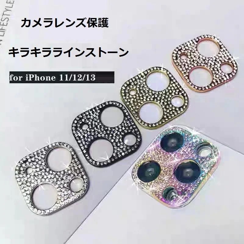 【超お得1つ買うと10個もらえる】急速出荷iPhone15pro 15plus 15promax 14 proキラキラ ラインストーン カメラレンズカバー iPhone11 12 13mini 12
