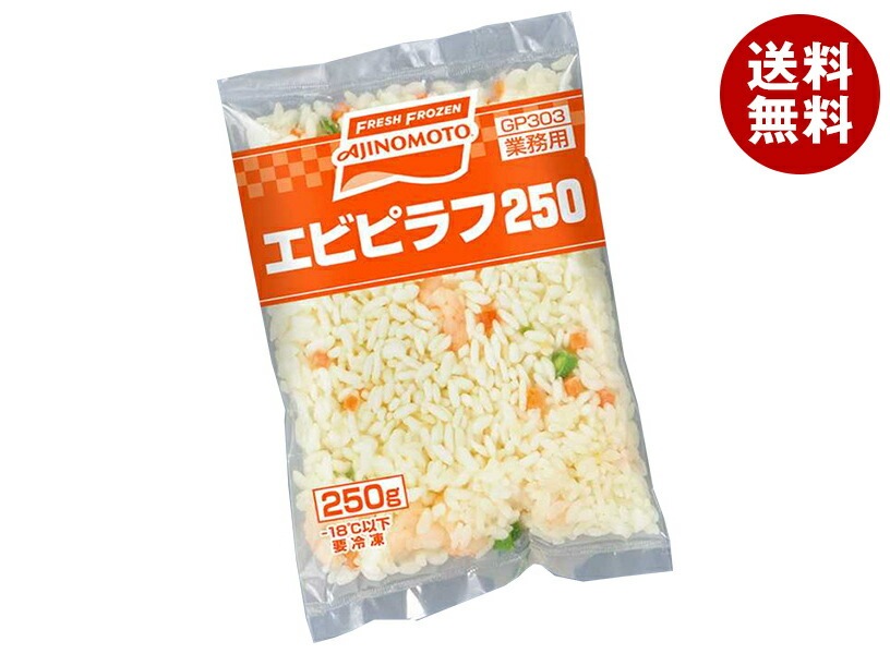 冷凍商品 味の素 エビピラフ250 250g＊20袋入
