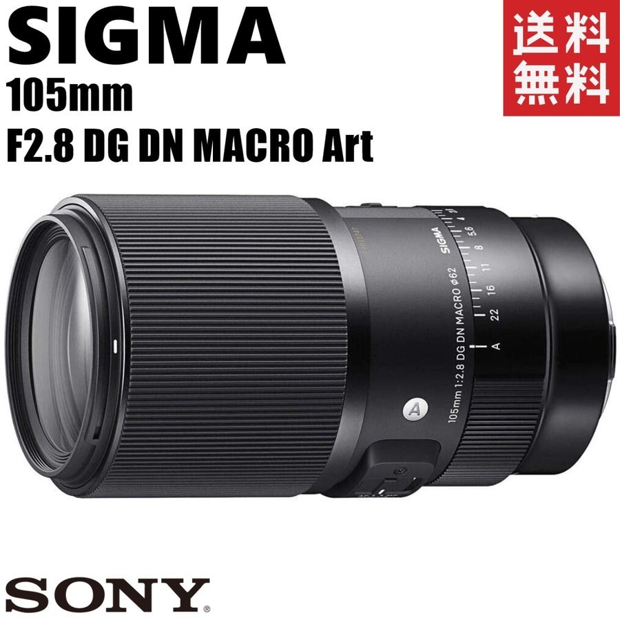 105mm F2.8 DG DN MACRO Art ソニーEマウント 単焦点 中望遠マクロ レンズ カメラ 中古