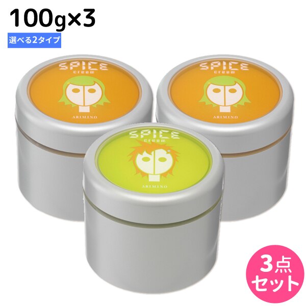 スパイス クリーム ワックス 100g 3個 [ソフト/ハード] 選べるセット