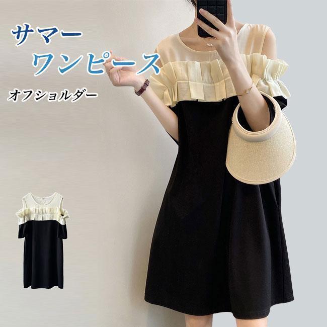 春 夏 オフショルダー ワンピース 夏 レディース 5分丈袖ワンピース 肩出し モノトーン 半袖ワンピース ショート 夏ワンピース レトロ 縦フリル