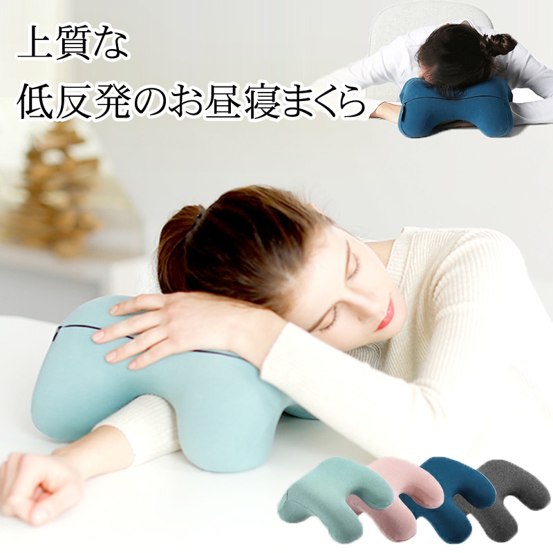 安定枕 うつぶせの机で昼寝をする枕低反発枕安眠枕女性の首の凝りの直横寝快適枕睡眠枕 ワークギフト