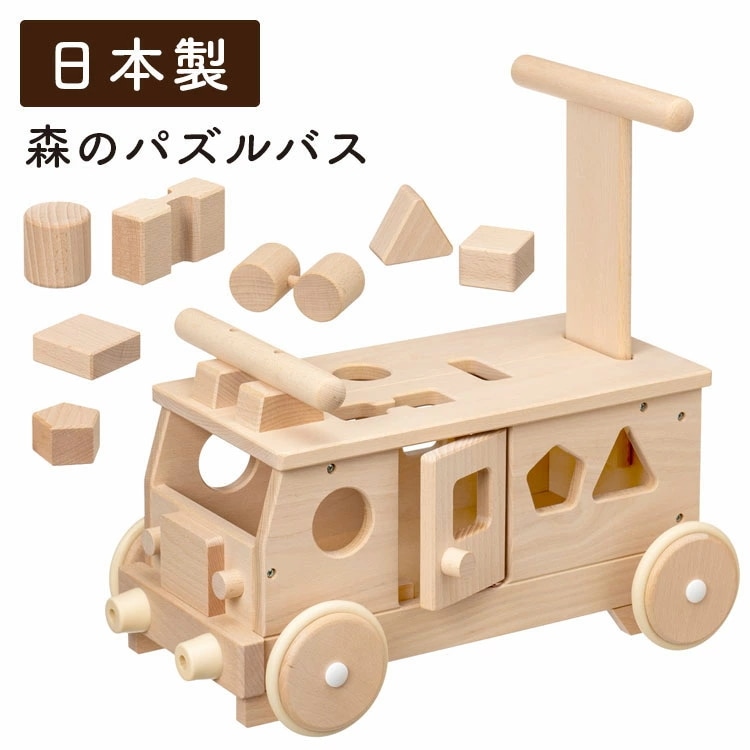 レビュー投稿で選べるプレゼント！／木のおもちゃ 森のパズルバス 手押し車 赤ちゃん 型はめパズル 日本製 国産天然木 無塗装 無着色 平和工業 プレゼント 子供 お祝い 誕生日 乗用玩具 乗り物 知