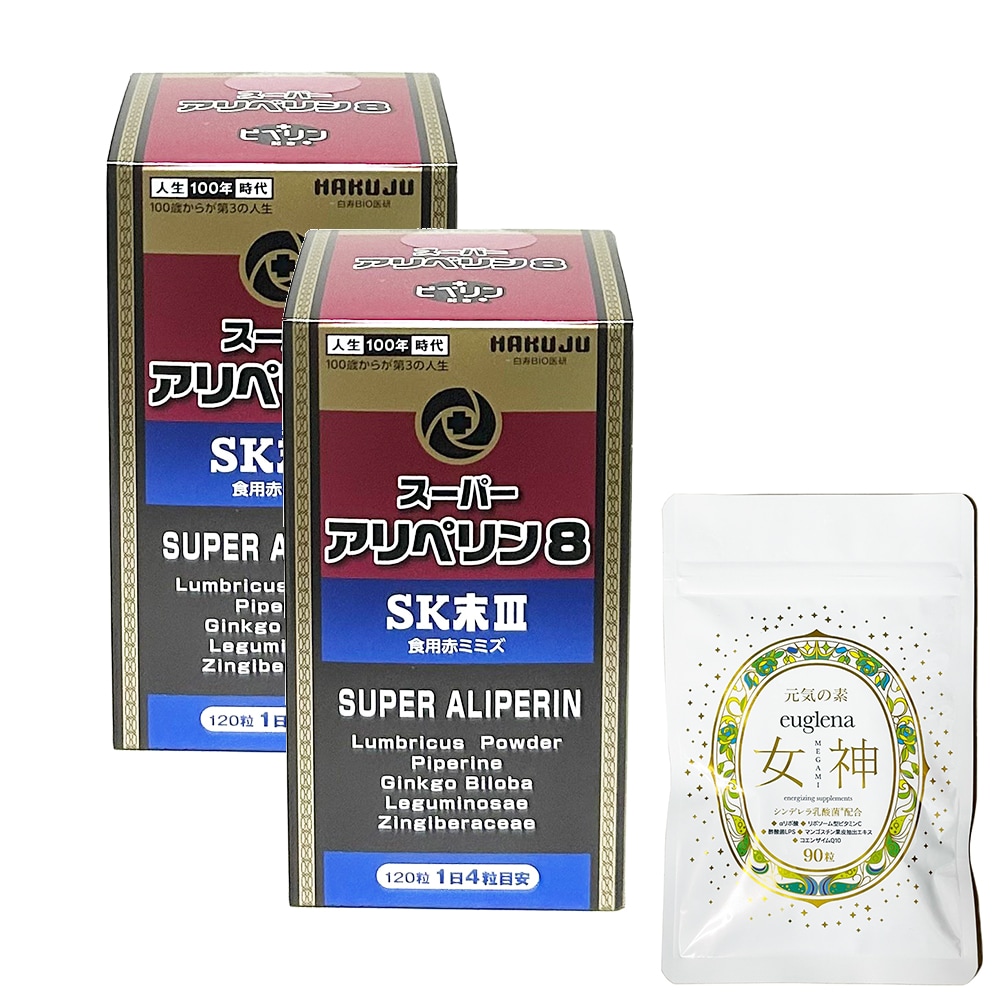 お得セットユーグレナ女神90粒＋スーパーアリペリン8ｘ2個　正規品　新パッケージ商品　正規販売代理店　血管力 SK末 ミミズ酵素 ロングペッパー ヘスペリジン タキシフォリン 白寿