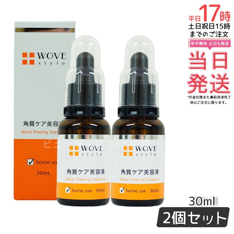 【お得2個セット】ウォブスタイル モイストピール 30ml - 洗い流し不要の角質ケア 肌を明るく滑らかにするターンオーバーサポート美容液