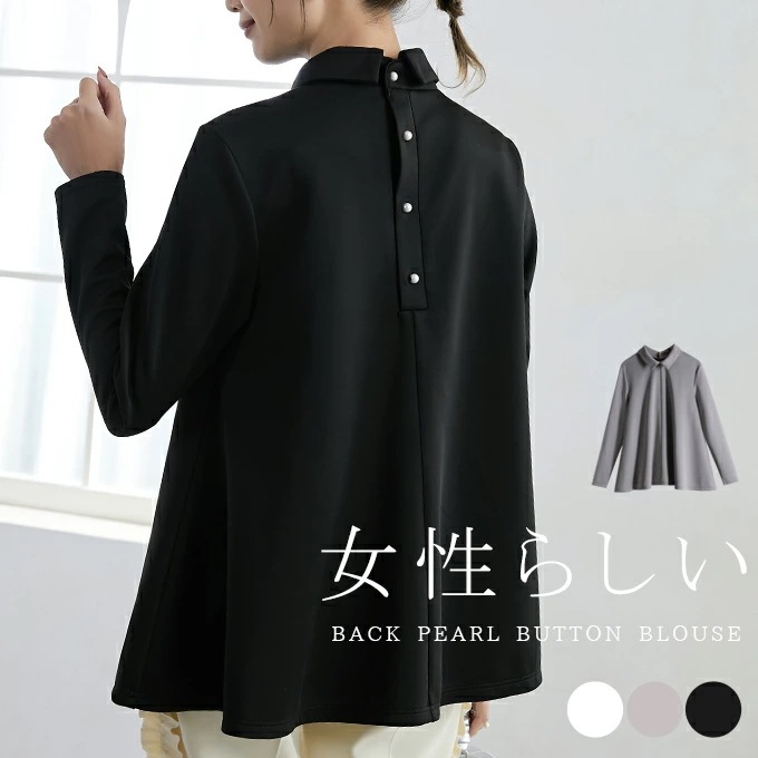 Rトップス ブラウス ふんわり Aライン フレア裾 バックパール 襟付き 着回し おしゃれ きれいめ 通勤 オフィス 上品 トレンド 体型カバー 入学式 入園式 卒業式 卒園式 学校行事 2025春