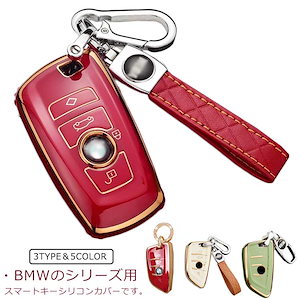 3タイプ 全17色 BMW スマート キーケース カラビナ付き キーホルダー キーカバー 光沢 bmw 1 3 5 7 320LI 740 X1 X3 X5 X7 シリーズ 525 等