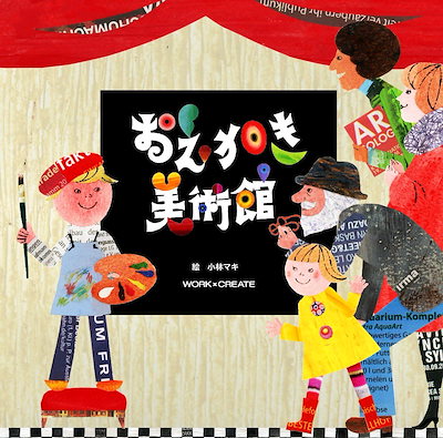 KOKUYO コクヨ おえかき美術館 KE-WC34のサムネイル