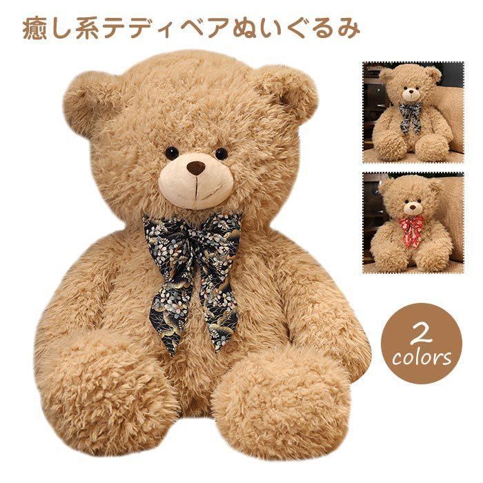 ぬいぐるみ　くま　クマ　熊　テディベア　抱き枕　添い寝　かわいい　インテリア雑貨　バレンタイン　母の日　 誕生日プレゼント60cm