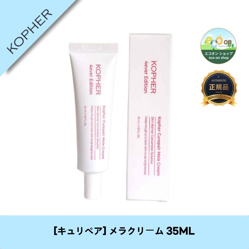 【韓国コスメ】【正規品扱い店】[キュリペア] メラクリーム 35ML - シミ・毛穴・ニキビを徹底ケア！