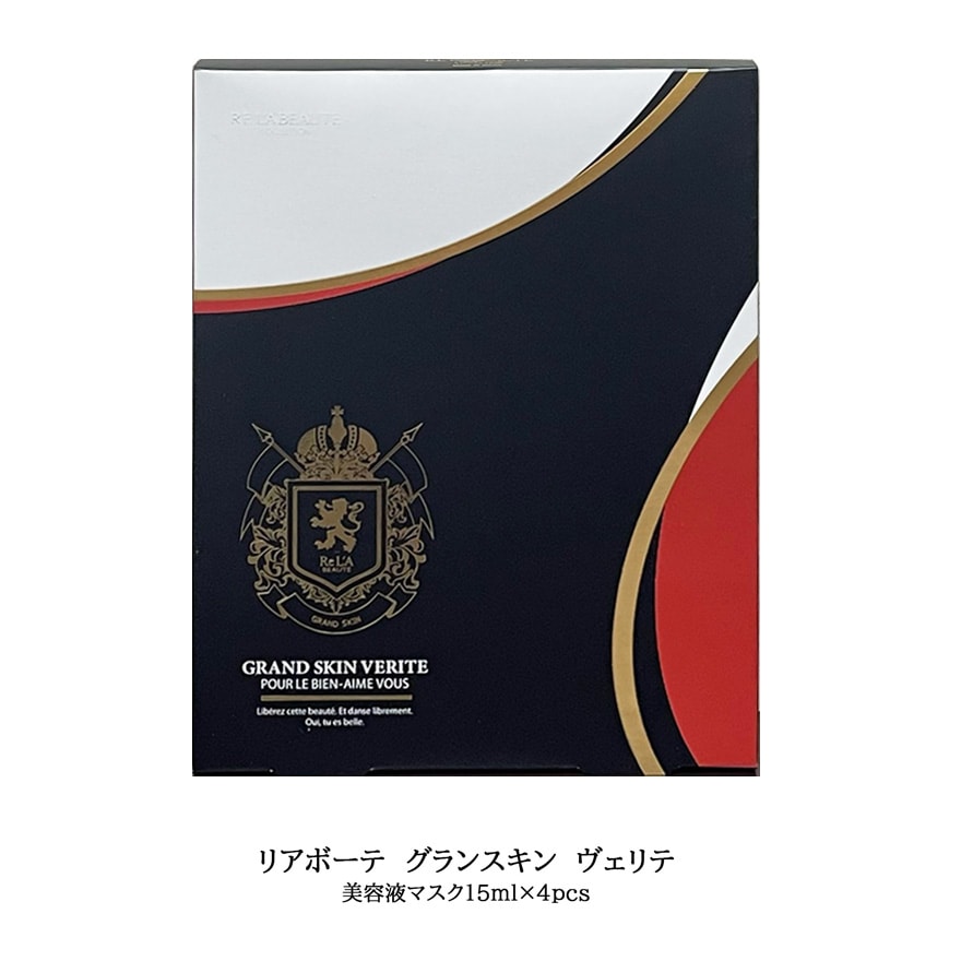 リアボーテ　グランスキン　ヴェリテ　15ｍｌ4枚　美容液マスク　正規品