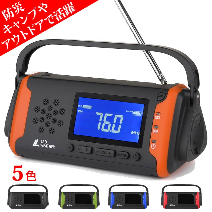 ラジオ 防災グッズ 防災ラジオ 防災 懐中電灯 防水 AM/FM ラジオ ポータブルラジオ