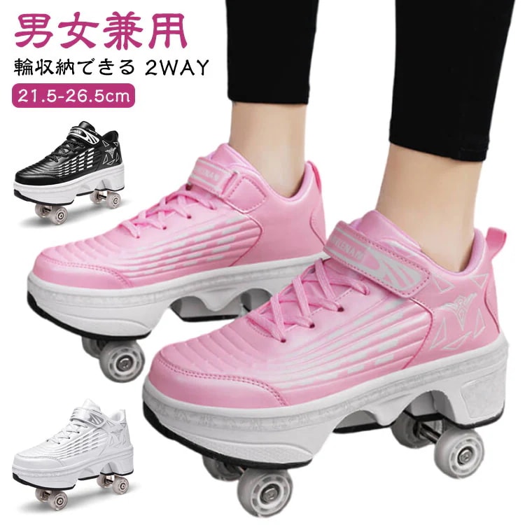 ローラーシューズ 4輪 大人 子供 ローラースケート スニーカー ローラーシューズ ワンボタン 輪収納できる 2WAY レディース メンズ キッズ 学生 子ども 運動靴 スポーツ 靴 シューズ ローラ