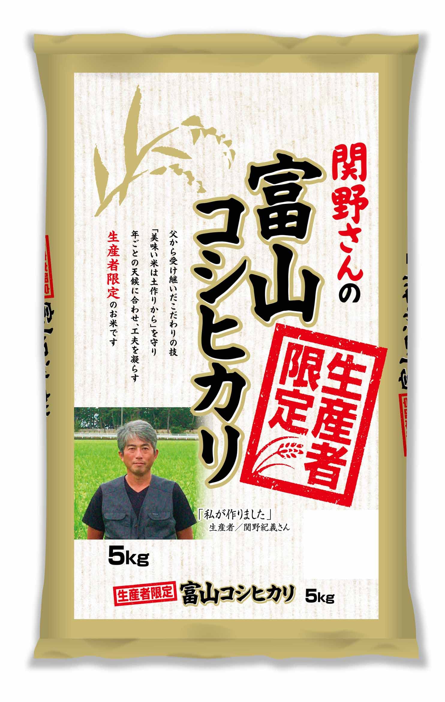 パールライス 生産者限定 富山県産 白米 関野さんのコシヒカリ 5kg