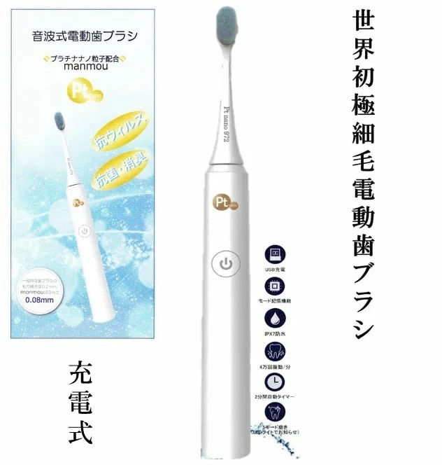 充電式プラチナ ナノ 音波式 万毛電動歯ブラシ プラチナナノ 極細毛電動歯ブラシ プラチナナノ電動歯ブラシ 白金ナノ 毛先0.08mm manmou電動歯ブラシ