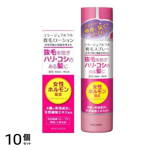 コラージュフルフル 育毛ローション 120mL ＆育毛スプレー 150g 10個セット 31,478円