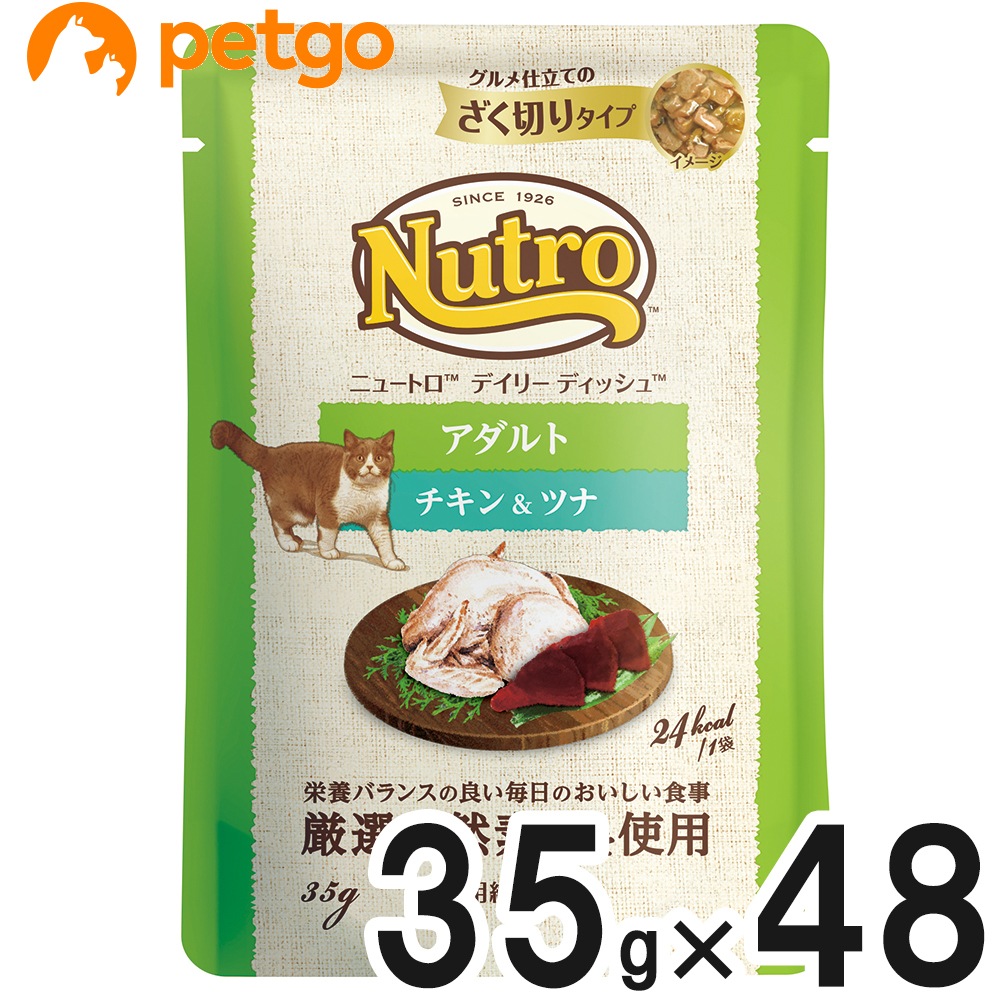 ニュートロ デイリーディッシュ キャット アダルト チキン＆ツナ グルメ仕立てのざく切りタイプ パウチ 35g×48個【まとめ買い】 5,314円