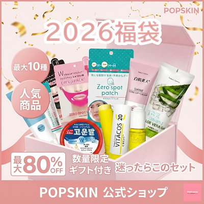 Qoo10] Todays Cosme POPSKIN 2026 福袋 数量限定