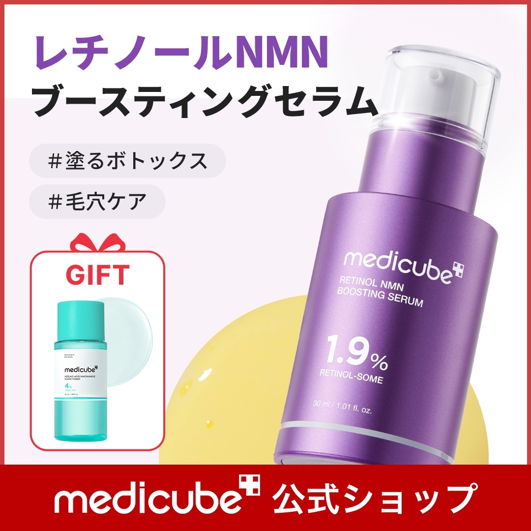 Qoo10] メディキューブ 【MDの激推しアイテム / GIFT付