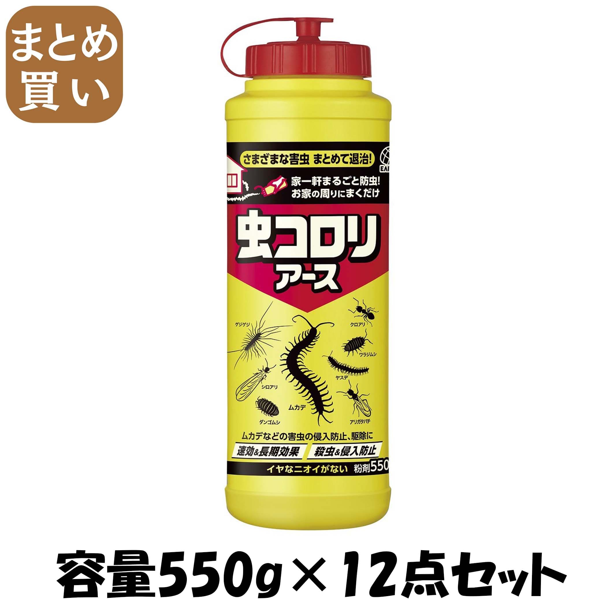 【まとめ買い】虫コロリアース (粉剤) 550g 容量550G×12点セット アース製薬 殺虫剤