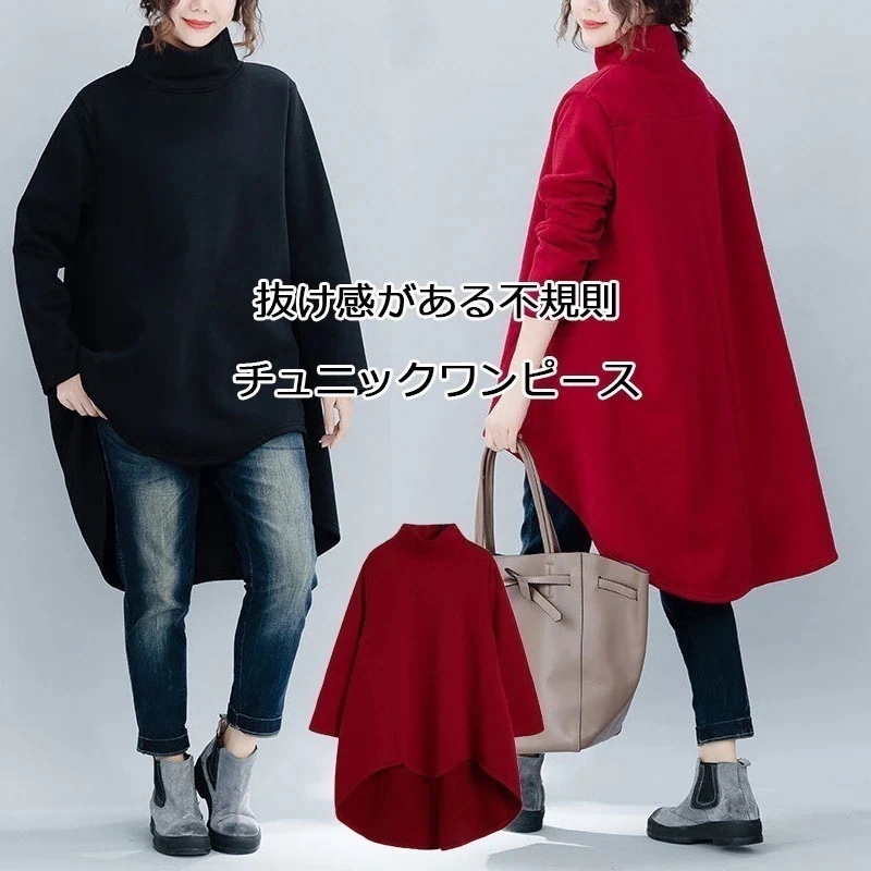 ハイネック チュニック ワンピース 裏起毛 秋冬 チュニックワンピース 50代 長袖 膝丈 ロング アシンメトリー タートルネックチュニック 不規則 前後差 ハイネックワンピース 大きいサイズ 暖かい 4,748円
