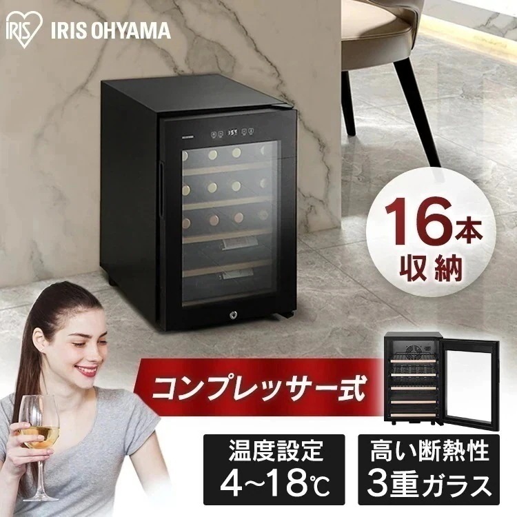 ワインセラー16本 I W C-C161A-B ブラック ワインセラー ブラック ワインクーラー 家　メガ割