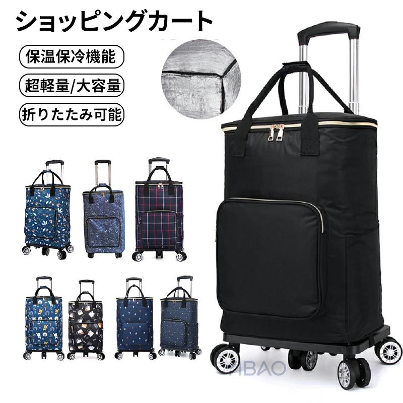 即納軽量 ショッピングカート おしゃれ 保冷 保温 大きめ静音タイヤ 33L キャリーバッグ クーラーバッグ 折りたたみ 大容量 コンパクト お買い物 アウトドア 便利