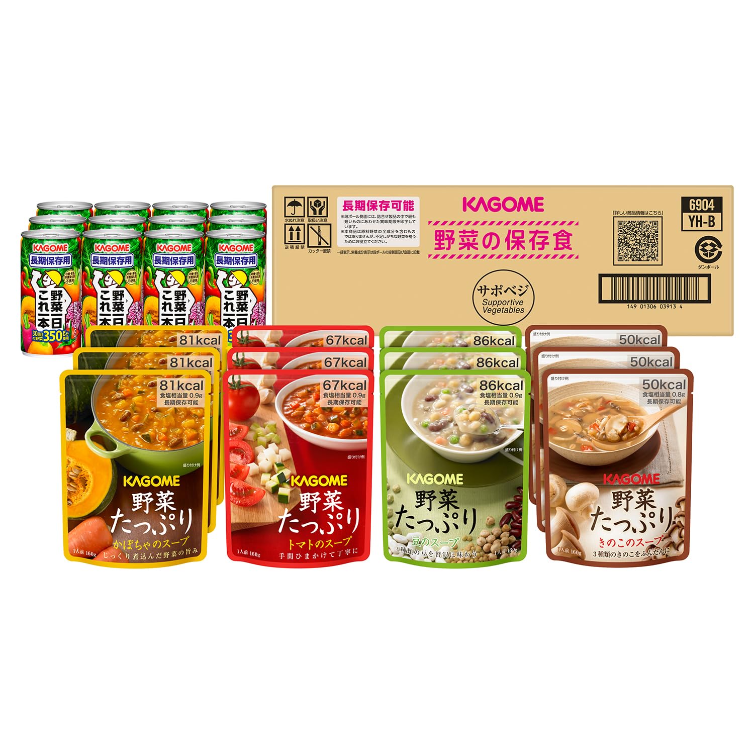 【非常食 保存食 備蓄 防災】 サポベジ カゴメ 野菜の保存食セット YH-60 【4人世帯×3日分】【Amazon.co.jp 限定】