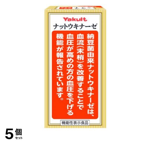 ヤクルト ナットウキナーゼ プラスフコイダン 40.5g 5個セット