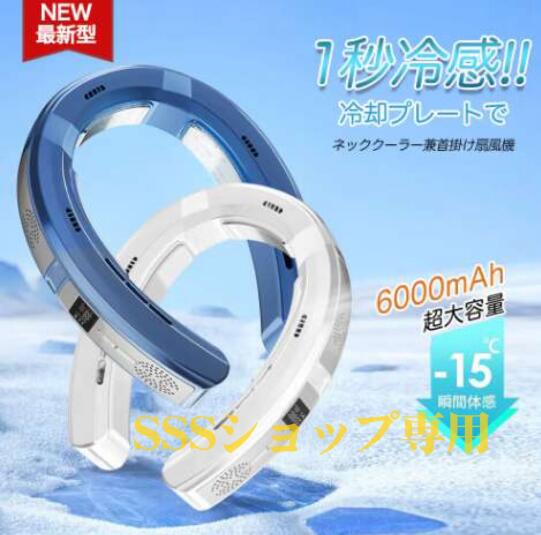 最新ネッククーラー冷却プレート首掛けエアコン首掛け扇風機扇風機軽量軽い長時間大容量首かけクーラー電気冷却式暑さ対策
