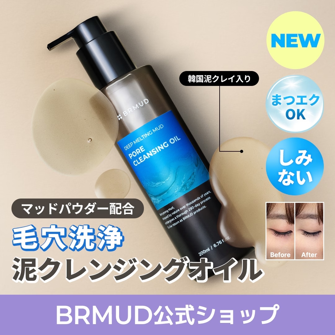 Qoo10] BRMUD 【公式・毛穴角栓ケア】ディープメルティン : スキンケア