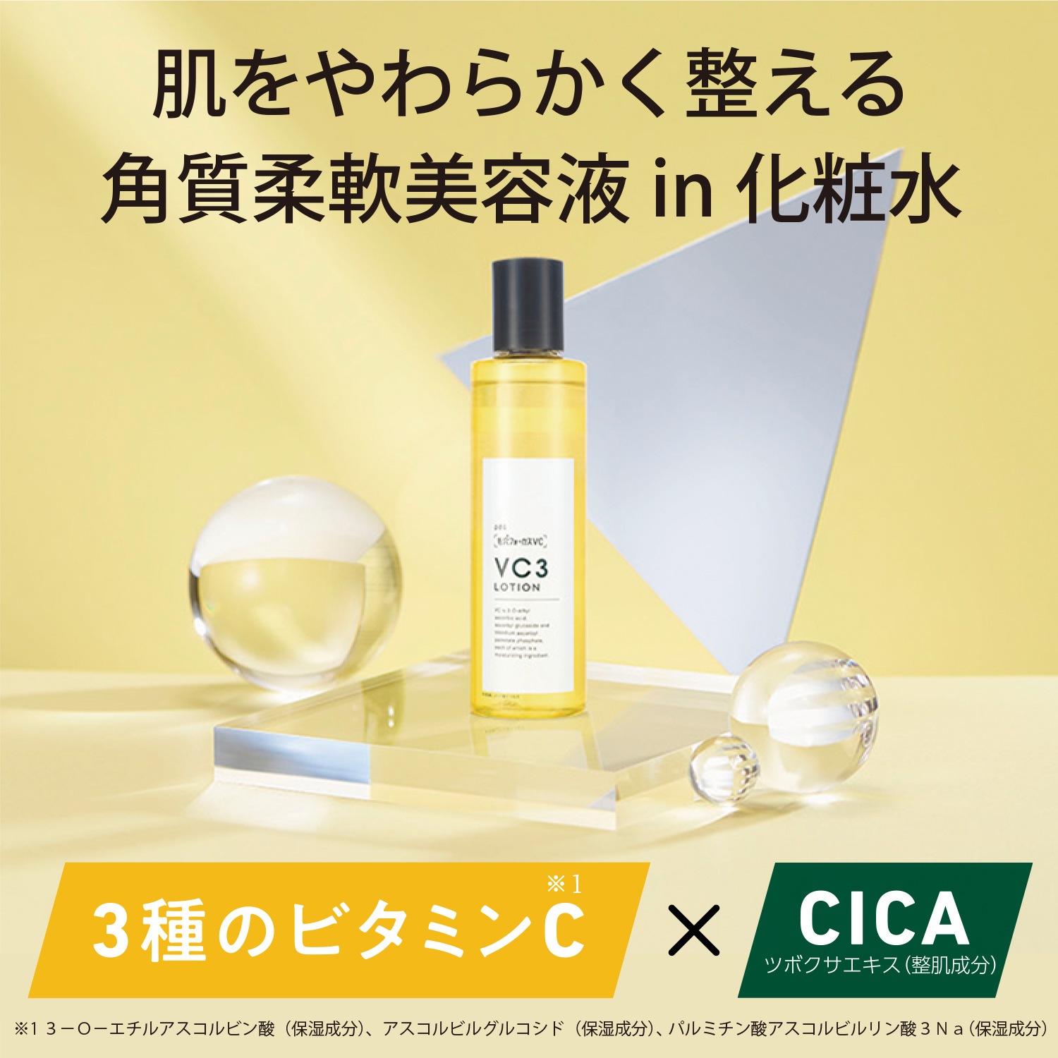 Qoo10] 毛穴フォーカス 【送料無料】VC3ローション 化粧水 2