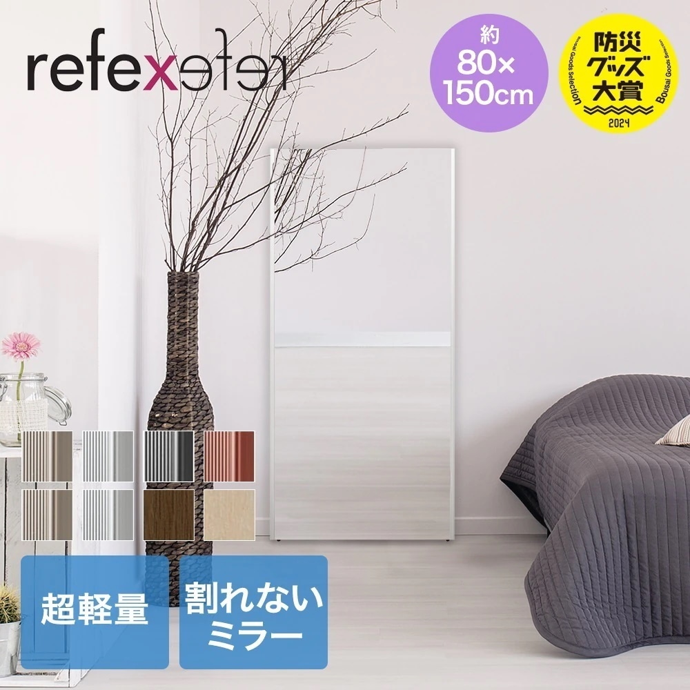 リフェクスミラー 80*150cm