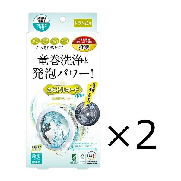Qoo10] 洗濯槽クリーナー 2個 液体洗剤 カビト
