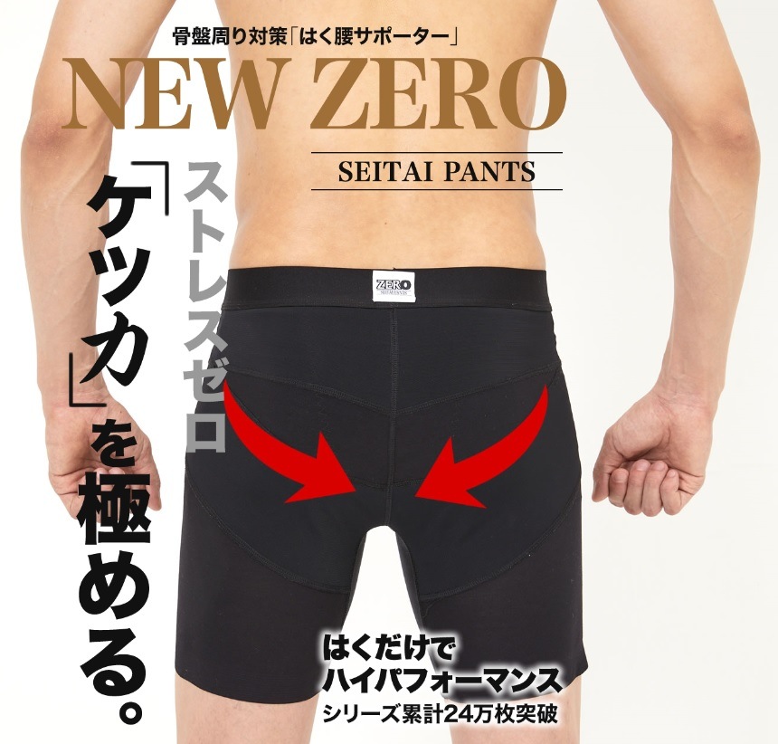 ボディスプラウト　整体パンツNEWZERO　前とじ　M