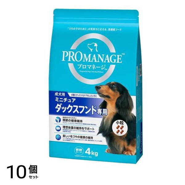 プロマネージ 犬種別シリーズ 成犬用 ミニチュアダックスフンド専用 4kg 10個セット