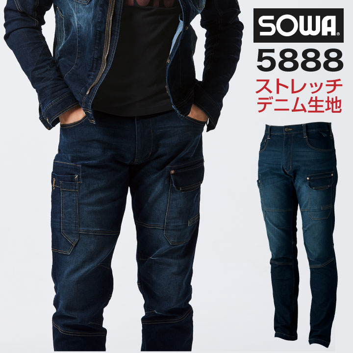 カーゴパンツ ストレッチ デニム 作業ズボン 作業着 作業服 ワークパンツ パンツ ズボン 伸縮性 消臭 SOWA 桑和 G.GROUND メンズ /sw-5888-b