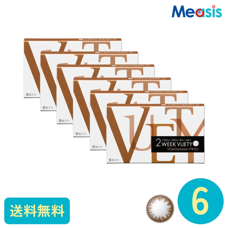 2ウィークビューティーUV YOKOHAMAブラウン 6枚 6箱 アイレ カラーサークルレンズ