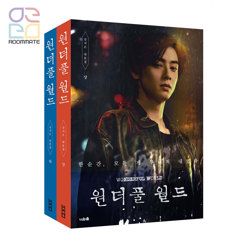 『ワンダフルワールド（Wonderful World）』台本集 上下全2巻セット [チャウヌ主演ドラマ] 9,250円